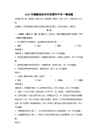 2025年福建省泉州市石狮市中考一模生物试题（解析版）