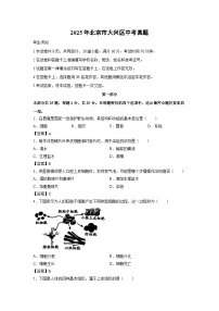 2025年北京市大兴区中考真题生物试卷（学生版+解析版）