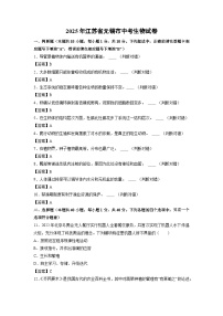 2025年江苏省无锡市中考生物试卷（学生版+解析版）
