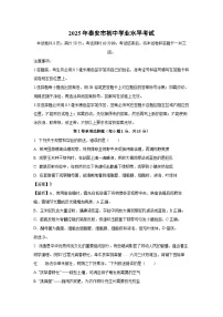 2025年山东省泰安市中考真题生物试卷（学生版+解析版）