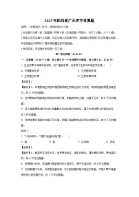 2025年四川省广元市中考真题生物试卷（学生版+解析版）