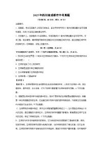 2025年四川省成都市中考真题生物试卷（学生版+解析版）