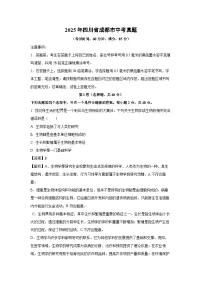 2025年四川省成都市中考真题生物试卷（学生版+解析版）