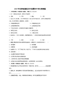 2025年甘肃省嘉峪关市临夏州中考真题生物试卷（学生版+解析版）