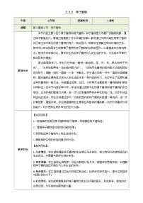 初中生物苏教版（2024）七年级上册（2024）种子植物教学设计及反思