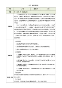 初中生物苏教版（2024）七年级上册（2024）多细胞生物教案