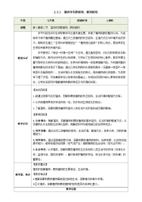 苏教版（2024）七年级上册（2024）藻类和苔藓植物、蕨类植物教案设计
