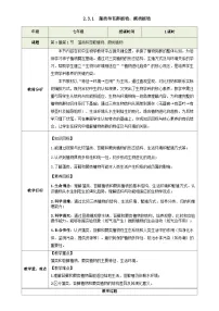 苏教版（2024）七年级上册（2024）藻类和苔藓植物、蕨类植物教案设计