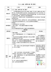 初中生物苏教版（2024）八年级上册（2024）第1节 血液、血管和心脏第1课时教案