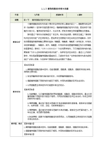 初中生物苏教版（2024）七年级上册（2024）植物细胞的结构与功能教案