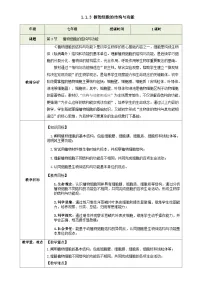 初中生物苏教版（2024）七年级上册（2024）植物细胞的结构与功能教案