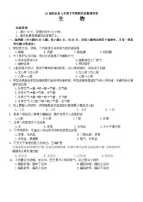河南省周口市商水县2023-2024学年七年级下学期期末生物试题