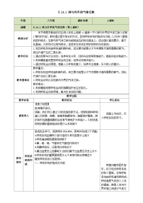 生物苏教版（2024）第1节 肺与外界的气体交换第1课时教案及反思