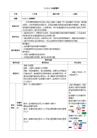 初中生物苏教版（2024）八年级上册（2024）第2节 血液循环教学设计