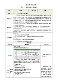 初中生物苏教版（2024）八年级上册（2024）第2节 消化和吸收第1课时教学设计