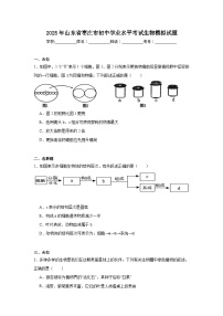 2025年山东省枣庄市初中学业水平考试生物模拟试题（无答案）