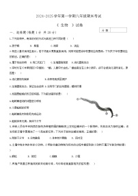 河南师范大学附属中学2024-2025学年八年级上学期1月期末生物试题