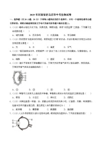 2025年河南省驻马店市中考生物试卷