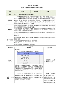初中生物苏教版（2024）八年级上册（2024）第1节 食物中的营养物质第2课时教学设计