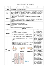 初中生物苏教版（2024）八年级上册（2024）第1节 血液、血管和心脏第2课时教案