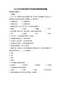 2025年辽宁省沈阳市中考适应性模拟测试生物试卷（学生版）