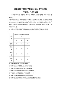 湖北省黄冈市部分学校2024-2025学年七年级下学期5月月考生物试卷（学生版）