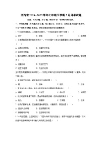 江西省2024--2025学年七年级下学期5月月考生物试卷（学生版）