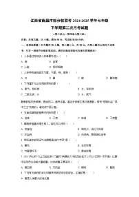 江西省南昌市部分校联考2024-2025学年七年级下学期第二次月考生物试卷（学生版）