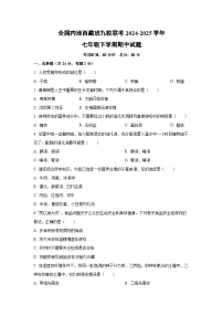 全国内地西藏班九校联考2024-2025学年七年级下学期期中生物试卷（学生版）