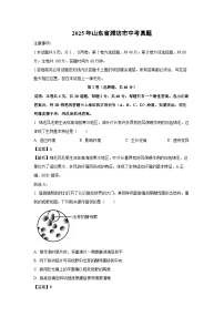 2025年山东省潍坊市中考真题生物试卷（解析版）