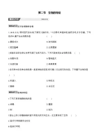 初中人教版（2024）生物的特征精品达标测试