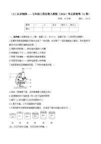 人教版（2024）七年级上册（2024）认识细胞精品当堂检测题