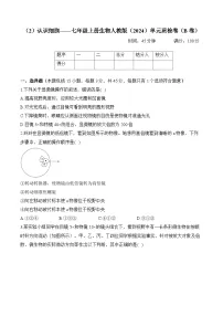 初中生物人教版（2024）七年级上册（2024）认识细胞精品复习练习题