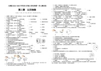 人教版（2024）七年级上册（2024）认识细胞优秀练习