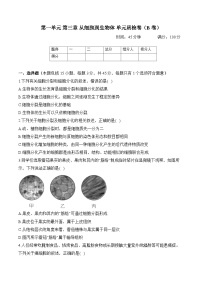 初中生物人教版（2024）七年级上册（2024）从细胞到生物体精品课时作业