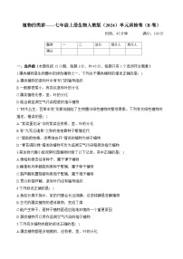 人教版（2024）七年级上册（2024）植物的类群精品一课一练