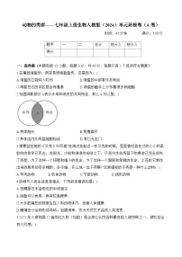 生物动物的类群精品同步达标检测题