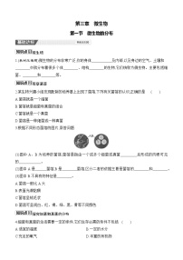 七年级上册（2024）微生物的分布精品课后复习题