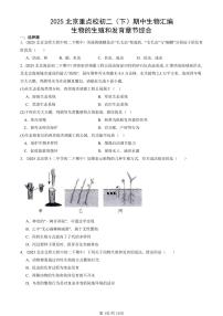 2025北京重点校初二（下）期中生物汇编：生物的生殖和发育章节综合 有答案解析