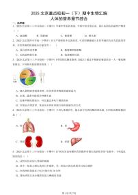 2025北京重点校初一（下）期中生物汇编：人体的营养章节综合 有答案解析
