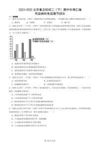 2023-2025北京重点校初二（下）期中生物汇编：传染病和免疫章节综合 有答案解析