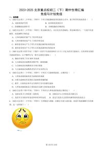 2023-2025北京重点校初二（下）期中生物汇编：免疫与计划免疫 有答案解析