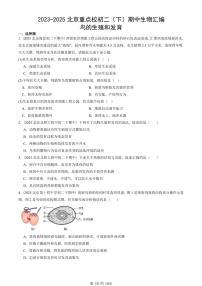 2023-2025北京重点校初二（下）期中生物汇编：鸟的生殖和发育 有答案解析