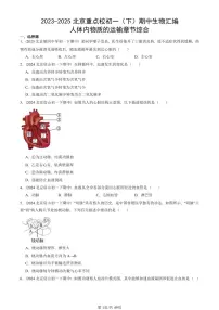 2023-2025北京重点校初一（下）期中生物汇编：人体内物质的运输章节综合 有答案解析