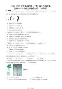 2023-2025北京重点校初一（下）期中生物汇编：生物体内的物质运输章节综合（京改版） 有答案解析