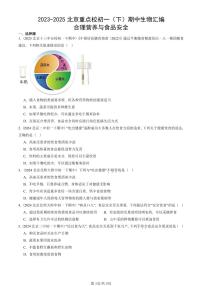 2023-2025北京重点校初一（下）期中生物汇编：合理营养与食品安全 有答案解析