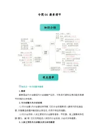 专题04 激素调节（word） 八上生物 人教版2024 期中复习 知识点+习题