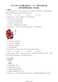 2023-2025北京重点校初一（下）期中生物汇编：人体内的物质运输（京改版）