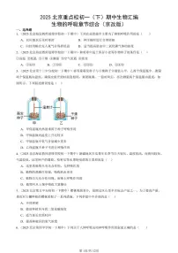 2025北京重点校初一（下）期中生物汇编：生物的呼吸章节综合（京改版）