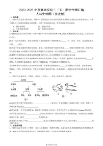 2023-2025北京重点校初二（下）期中生物汇编：人与生物圈（京改版）